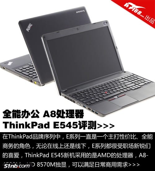 ȫܰ칫 A8ThinkPad E545