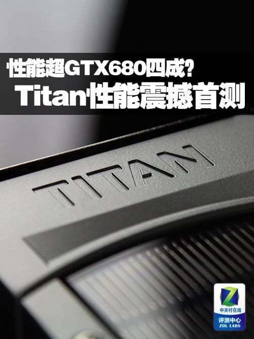 ܳGTX680ĳɣ Titanײ - ţ