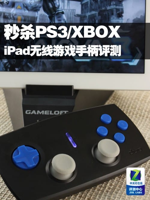 ɱPS3/XBOX? iPadϷֱ