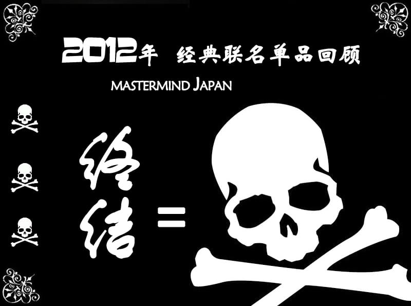 ľ 2012mastermind JapanƷ(ͼ)JapanľHigh-endƷ