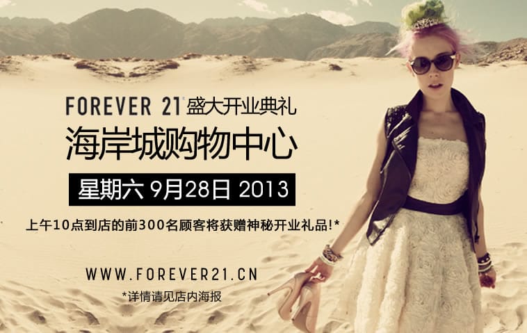 Forever21ںǵ꽫921ʽҵForever21ǵִŮױ