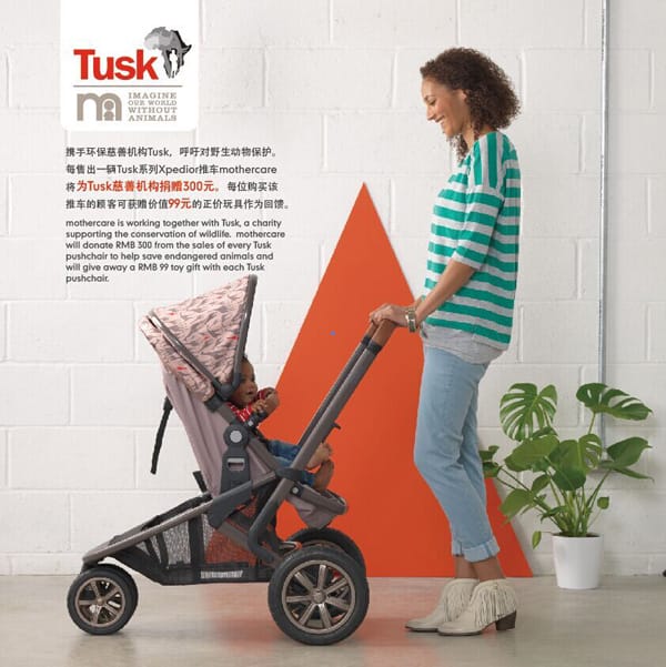 mothercare TuskҰϵȫ