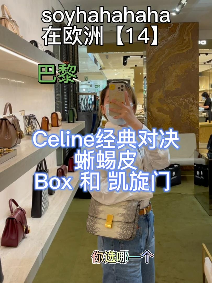 Celine˼վԾ: Box Ϳ,ѡ