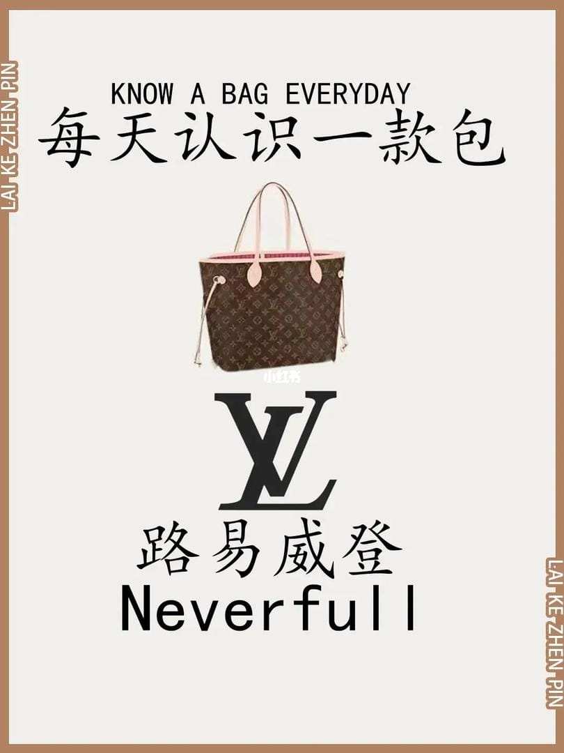 lv·Neverfull